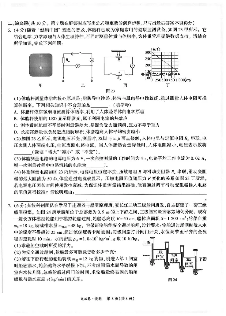 2026《万唯中考&bull;成都定心卷》物理A4_2026中考押题卷合集_2026《万唯中考定心卷》各地方版_2026《万唯中考&bull;成都定心卷》5科_2026《万唯中考&bull;成都定心卷》A4