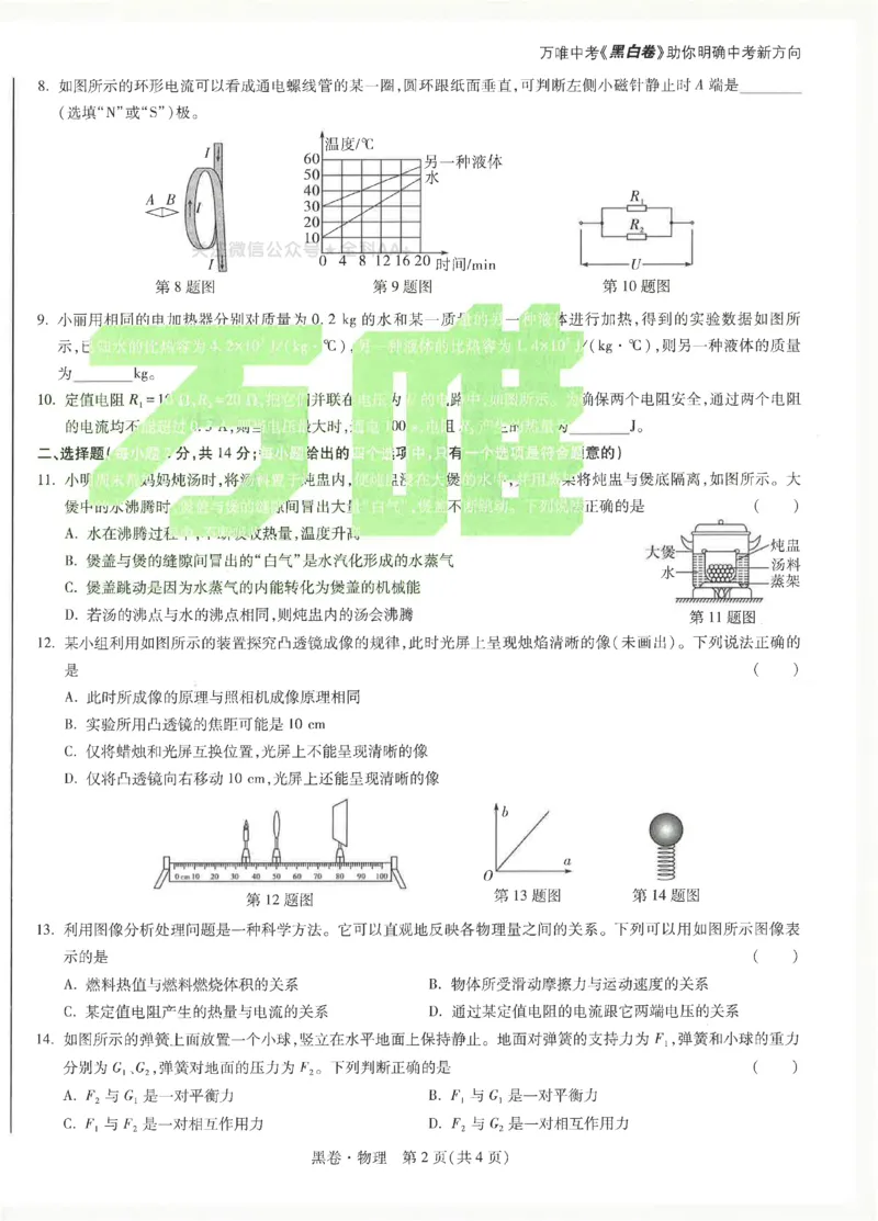 2026《万唯中考&bull;安徽黑白卷》物理黑卷_2026中考押题卷合集_2026中考《万唯中考黑白卷》地方版_2026《万唯中考&bull;安徽黑白卷》7科_2026《万唯中考&bull;安徽黑白卷》物理