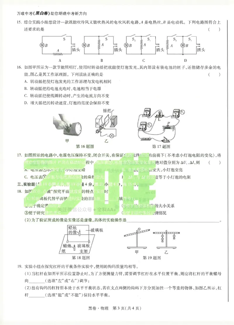 2026《万唯中考&bull;安徽黑白卷》物理黑卷_2026中考押题卷合集_2026中考《万唯中考黑白卷》地方版_2026《万唯中考&bull;安徽黑白卷》7科_2026《万唯中考&bull;安徽黑白卷》物理