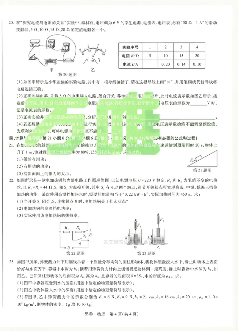 2026《万唯中考&bull;安徽黑白卷》物理黑卷_2026中考押题卷合集_2026中考《万唯中考黑白卷》地方版_2026《万唯中考&bull;安徽黑白卷》7科_2026《万唯中考&bull;安徽黑白卷》物理