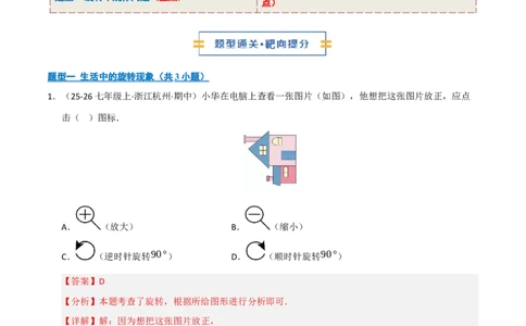 专题03旋转（期末专项训练）（解析版）_人教版数学九年级上册_版本二_九年级数学上册（人教版）_期末专项复习-U276_期末总复习_2026版