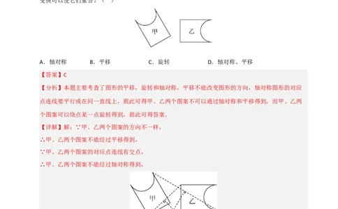 专题03旋转（期末专项训练）（解析版）_人教版数学九年级上册_版本二_九年级数学上册（人教版）_期末专项复习-U276_期末总复习_2026版