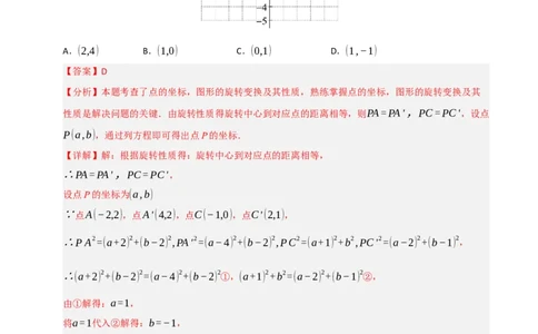 专题03旋转（期末专项训练）（解析版）_人教版数学九年级上册_版本二_九年级数学上册（人教版）_期末专项复习-U276_期末总复习_2026版