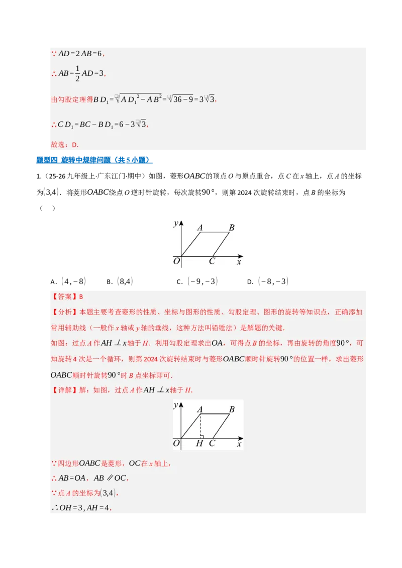专题03旋转（期末专项训练）（解析版）_人教版数学九年级上册_版本二_九年级数学上册（人教版）_期末专项复习-U276_期末总复习_2026版
