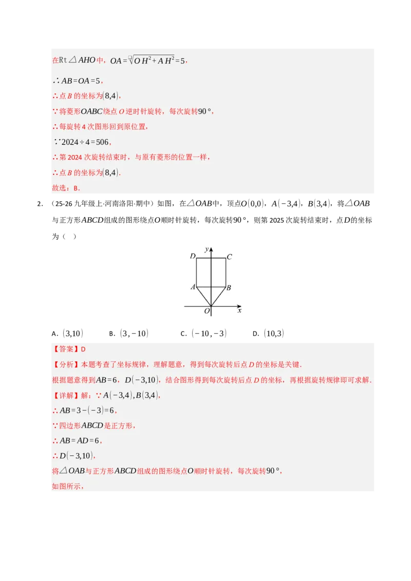 专题03旋转（期末专项训练）（解析版）_人教版数学九年级上册_版本二_九年级数学上册（人教版）_期末专项复习-U276_期末总复习_2026版