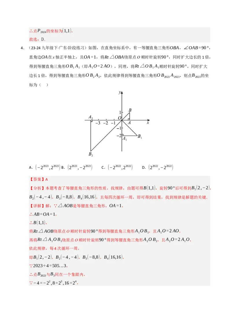 专题03旋转（期末专项训练）（解析版）_人教版数学九年级上册_版本二_九年级数学上册（人教版）_期末专项复习-U276_期末总复习_2026版