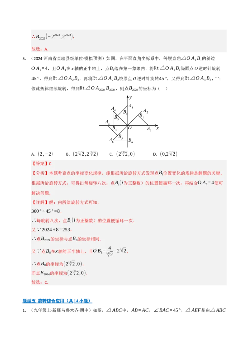 专题03旋转（期末专项训练）（解析版）_人教版数学九年级上册_版本二_九年级数学上册（人教版）_期末专项复习-U276_期末总复习_2026版