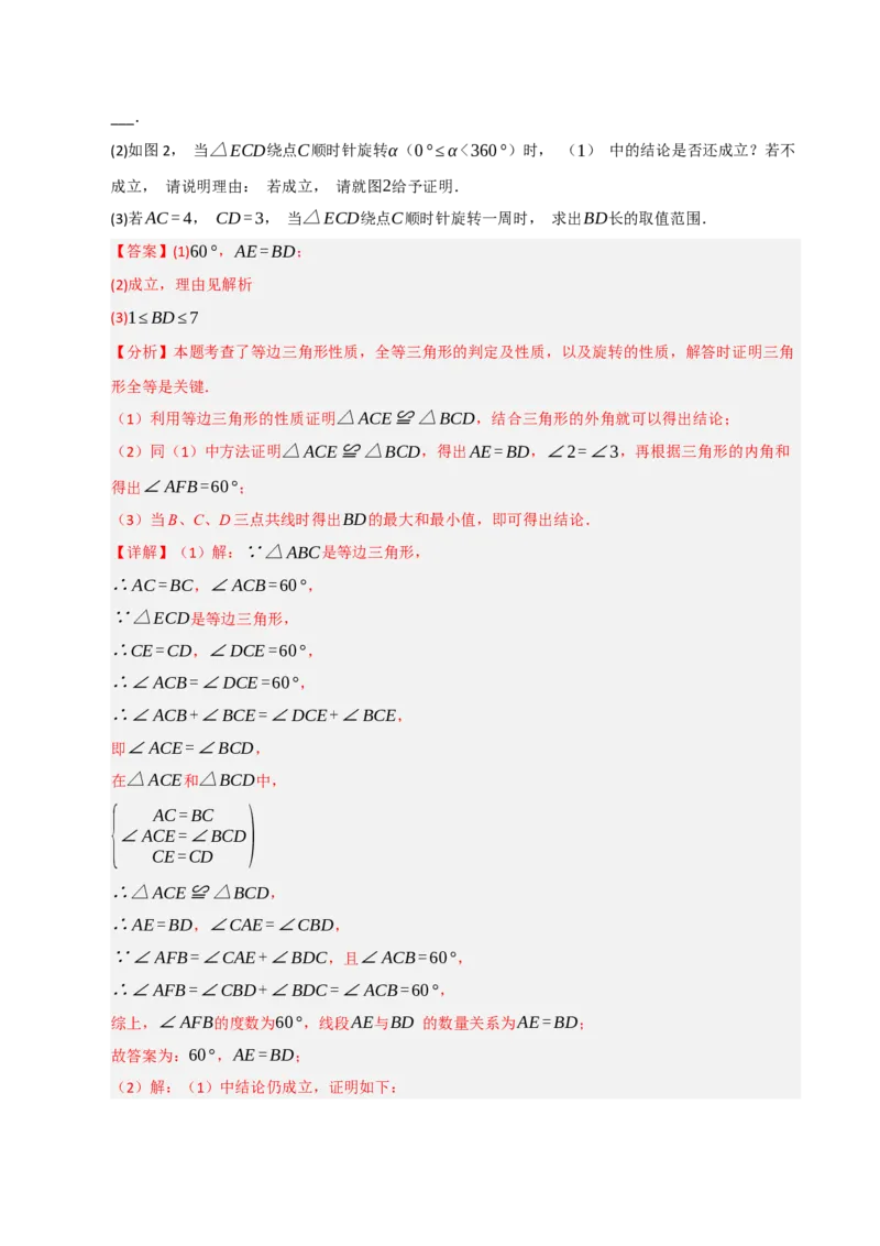 专题03旋转（期末专项训练）（解析版）_人教版数学九年级上册_版本二_九年级数学上册（人教版）_期末专项复习-U276_期末总复习_2026版