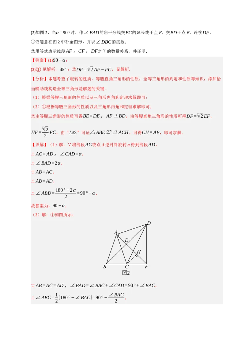 专题03旋转（期末专项训练）（解析版）_人教版数学九年级上册_版本二_九年级数学上册（人教版）_期末专项复习-U276_期末总复习_2026版