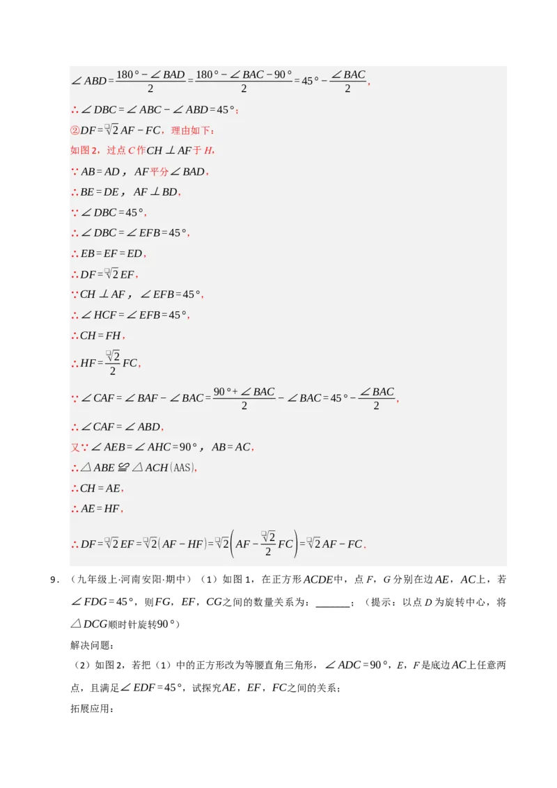 专题03旋转（期末专项训练）（解析版）_人教版数学九年级上册_版本二_九年级数学上册（人教版）_期末专项复习-U276_期末总复习_2026版