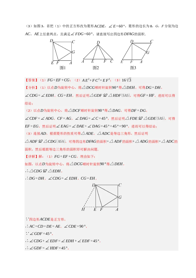 专题03旋转（期末专项训练）（解析版）_人教版数学九年级上册_版本二_九年级数学上册（人教版）_期末专项复习-U276_期末总复习_2026版