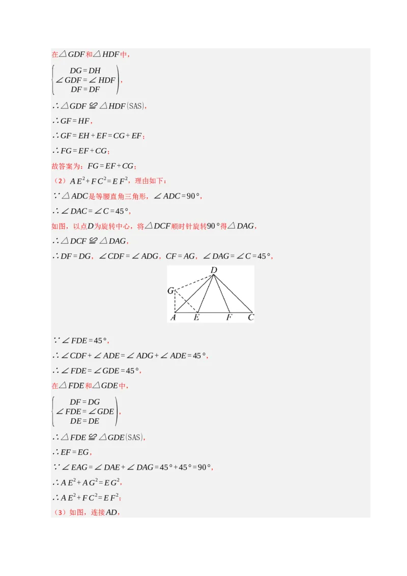 专题03旋转（期末专项训练）（解析版）_人教版数学九年级上册_版本二_九年级数学上册（人教版）_期末专项复习-U276_期末总复习_2026版
