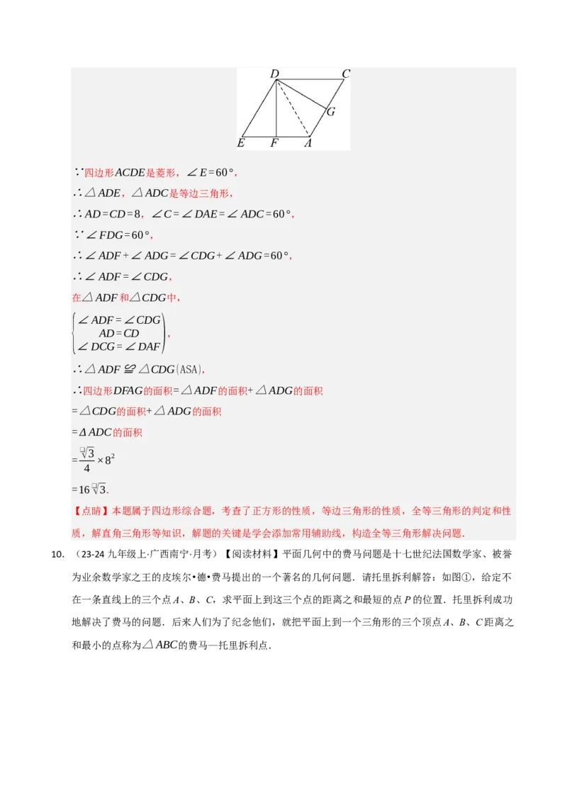 专题03旋转（期末专项训练）（解析版）_人教版数学九年级上册_版本二_九年级数学上册（人教版）_期末专项复习-U276_期末总复习_2026版