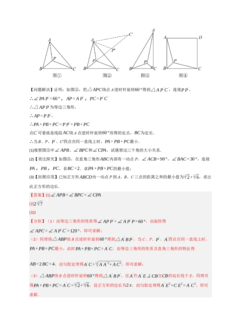 专题03旋转（期末专项训练）（解析版）_人教版数学九年级上册_版本二_九年级数学上册（人教版）_期末专项复习-U276_期末总复习_2026版