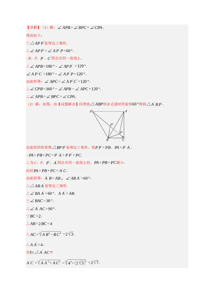 专题03旋转（期末专项训练）（解析版）_人教版数学九年级上册_版本二_九年级数学上册（人教版）_期末专项复习-U276_期末总复习_2026版
