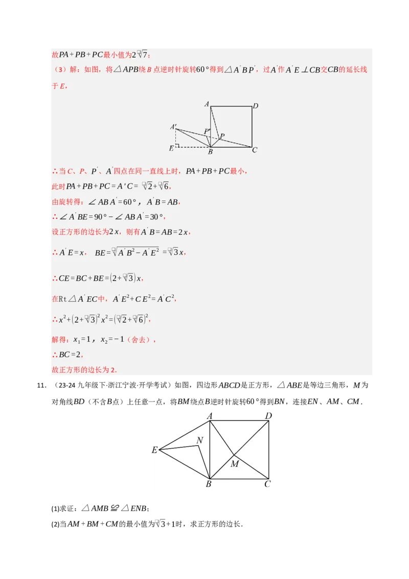 专题03旋转（期末专项训练）（解析版）_人教版数学九年级上册_版本二_九年级数学上册（人教版）_期末专项复习-U276_期末总复习_2026版