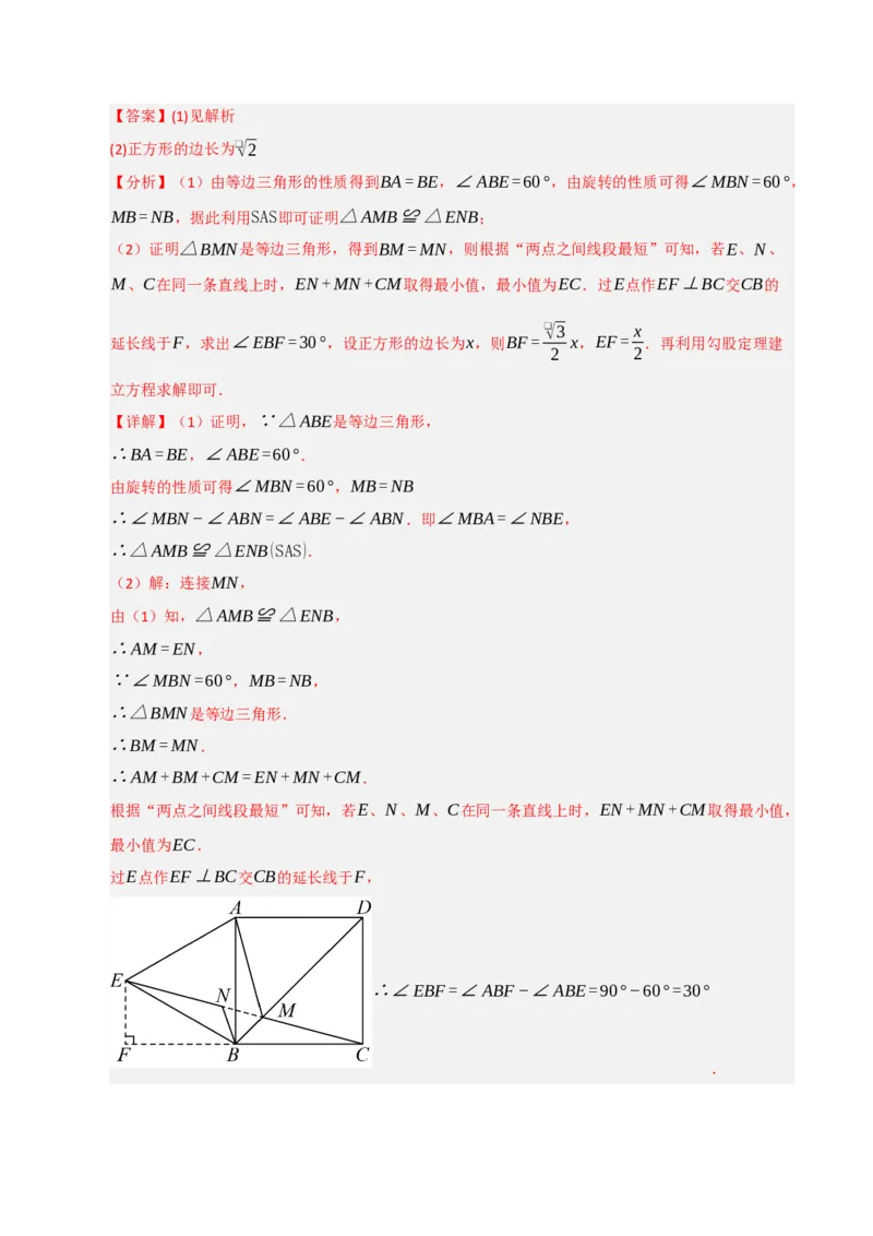 专题03旋转（期末专项训练）（解析版）_人教版数学九年级上册_版本二_九年级数学上册（人教版）_期末专项复习-U276_期末总复习_2026版