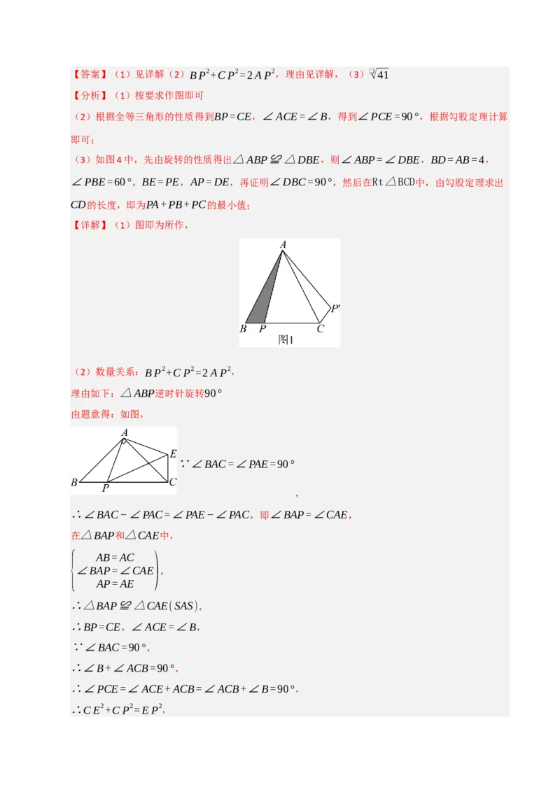 专题03旋转（期末专项训练）（解析版）_人教版数学九年级上册_版本二_九年级数学上册（人教版）_期末专项复习-U276_期末总复习_2026版