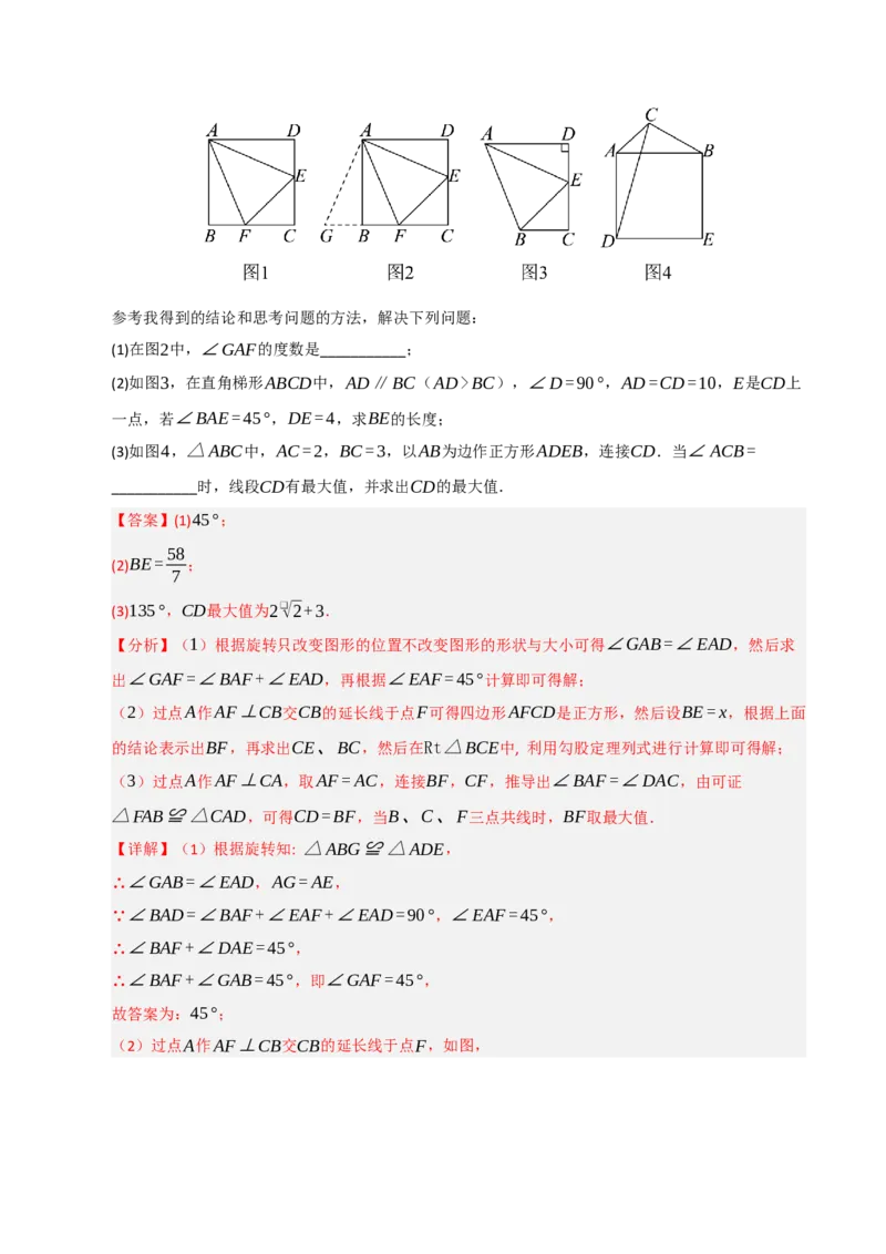 专题03旋转（期末专项训练）（解析版）_人教版数学九年级上册_版本二_九年级数学上册（人教版）_期末专项复习-U276_期末总复习_2026版