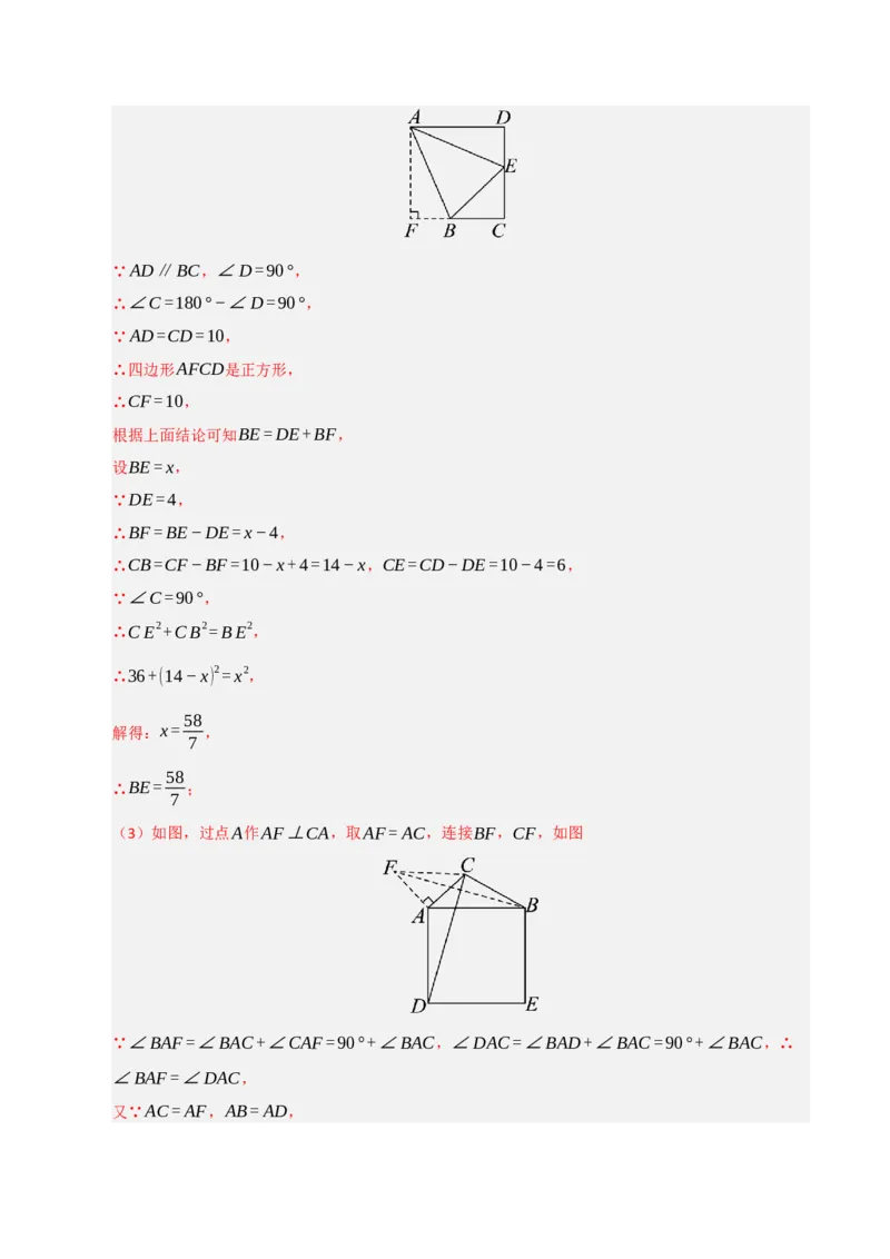 专题03旋转（期末专项训练）（解析版）_人教版数学九年级上册_版本二_九年级数学上册（人教版）_期末专项复习-U276_期末总复习_2026版