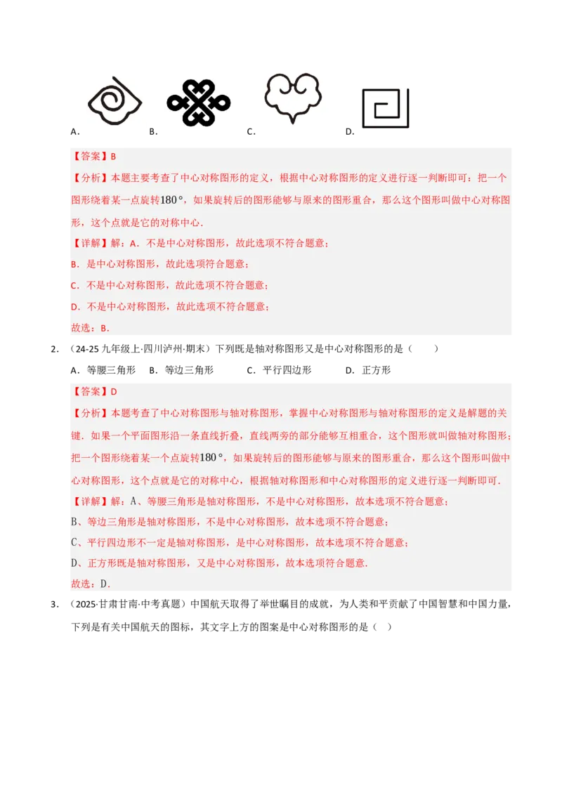 专题03旋转（期末专项训练）（解析版）_人教版数学九年级上册_版本二_九年级数学上册（人教版）_期末专项复习-U276_期末总复习_2026版