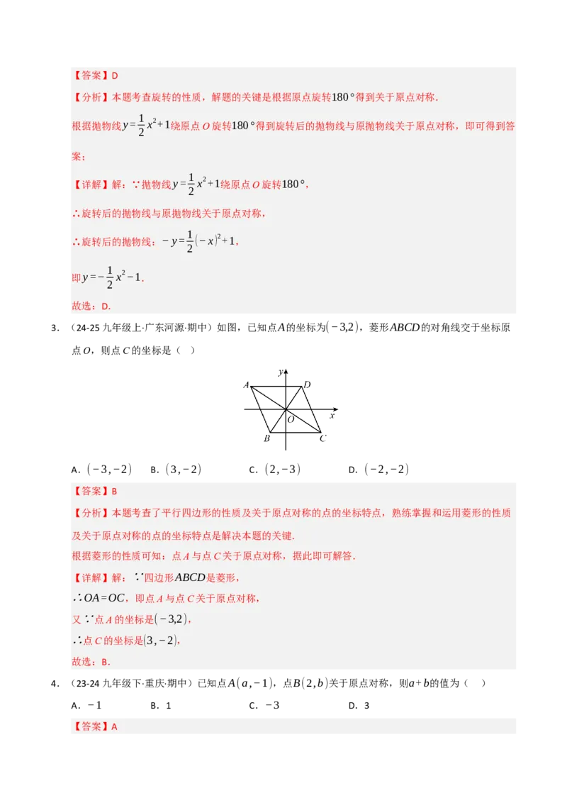 专题03旋转（期末专项训练）（解析版）_人教版数学九年级上册_版本二_九年级数学上册（人教版）_期末专项复习-U276_期末总复习_2026版