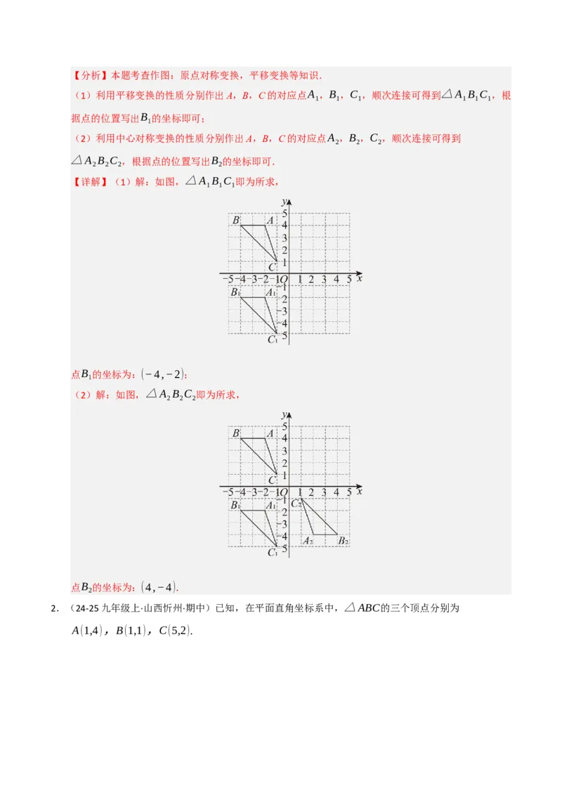 专题03旋转（期末专项训练）（解析版）_人教版数学九年级上册_版本二_九年级数学上册（人教版）_期末专项复习-U276_期末总复习_2026版