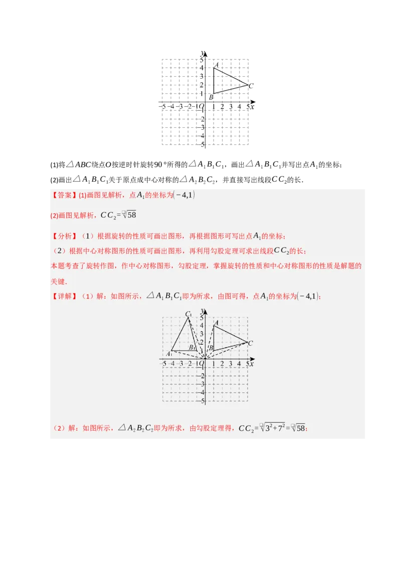 专题03旋转（期末专项训练）（解析版）_人教版数学九年级上册_版本二_九年级数学上册（人教版）_期末专项复习-U276_期末总复习_2026版