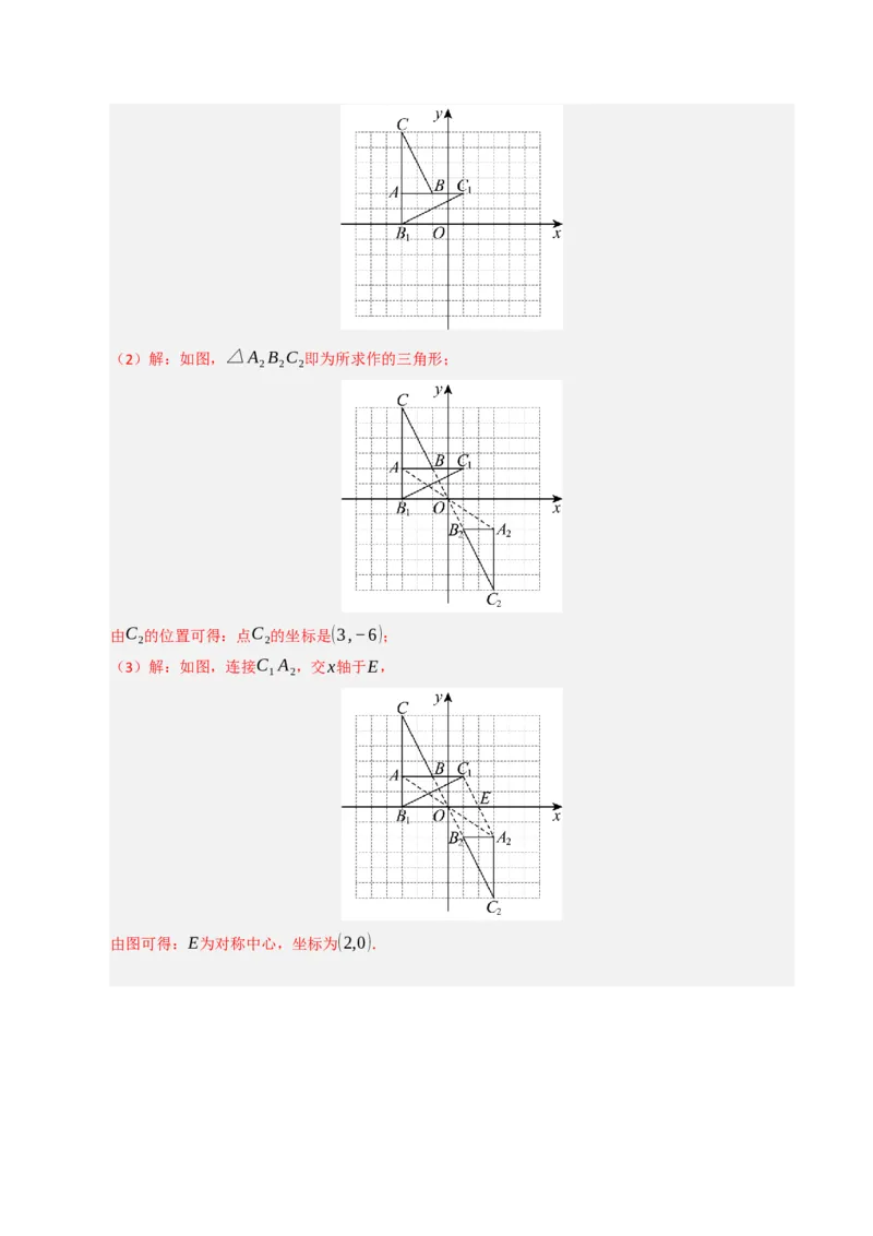 专题03旋转（期末专项训练）（解析版）_人教版数学九年级上册_版本二_九年级数学上册（人教版）_期末专项复习-U276_期末总复习_2026版