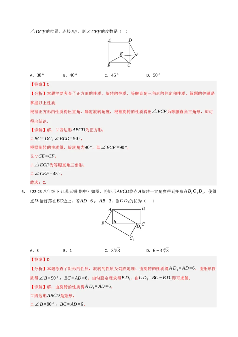 专题03旋转（期末专项训练）（解析版）_人教版数学九年级上册_版本二_九年级数学上册（人教版）_期末专项复习-U276_期末总复习_2026版
