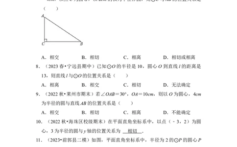 专题05直线与圆的位置关系及切线的判定与性质（6个考点六大类型）（题型专练）（学生版）_人教版数学九年级上册_版本二_九年级数学上册（人教版）_知识解读与题型专练-V14_2024版