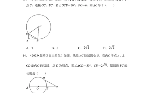 专题05直线与圆的位置关系及切线的判定与性质（6个考点六大类型）（题型专练）（学生版）_人教版数学九年级上册_版本二_九年级数学上册（人教版）_知识解读与题型专练-V14_2024版