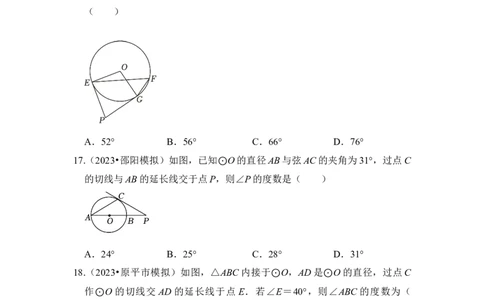 专题05直线与圆的位置关系及切线的判定与性质（6个考点六大类型）（题型专练）（学生版）_人教版数学九年级上册_版本二_九年级数学上册（人教版）_知识解读与题型专练-V14_2024版