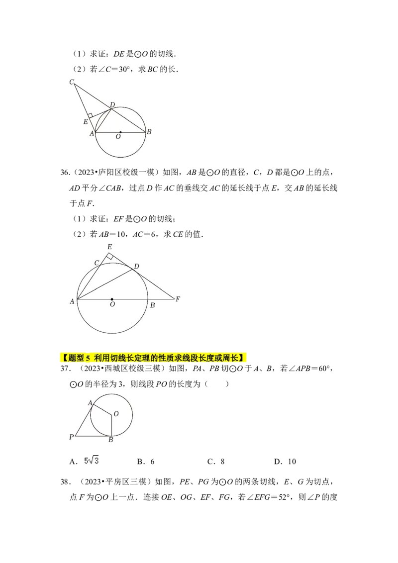 专题05直线与圆的位置关系及切线的判定与性质（6个考点六大类型）（题型专练）（学生版）_人教版数学九年级上册_版本二_九年级数学上册（人教版）_知识解读与题型专练-V14_2024版