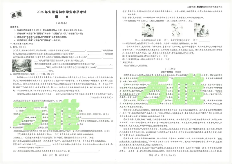 2026《万唯中考&bull;安徽黑白卷》语文黑卷A3_2026中考押题卷合集_2026《万唯中考黑白卷》地方版(1)_2026《万唯中考&bull;安徽黑白卷》7科_2026《万唯中考&bull;安徽黑白卷》语文