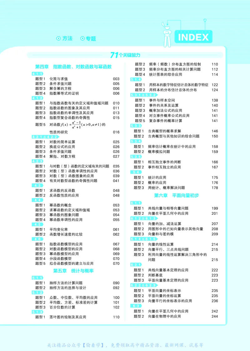 教材帮高中数学必修第二册（配RJB版）_高中三年全科资料_高中_高中电子教材_高中《教材帮》2025版高中《教材帮》（全科高清）_教材帮高中数学