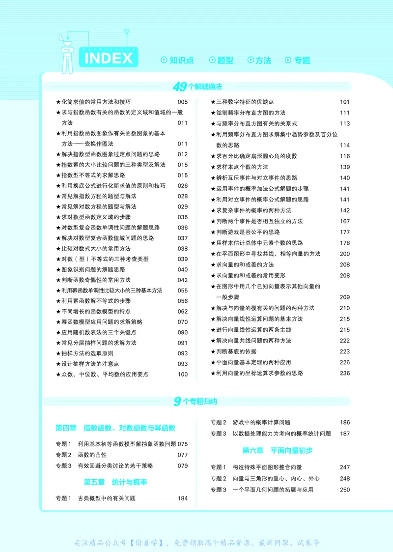 教材帮高中数学必修第二册（配RJB版）_高中三年全科资料_高中_高中电子教材_高中《教材帮》2025版高中《教材帮》（全科高清）_教材帮高中数学