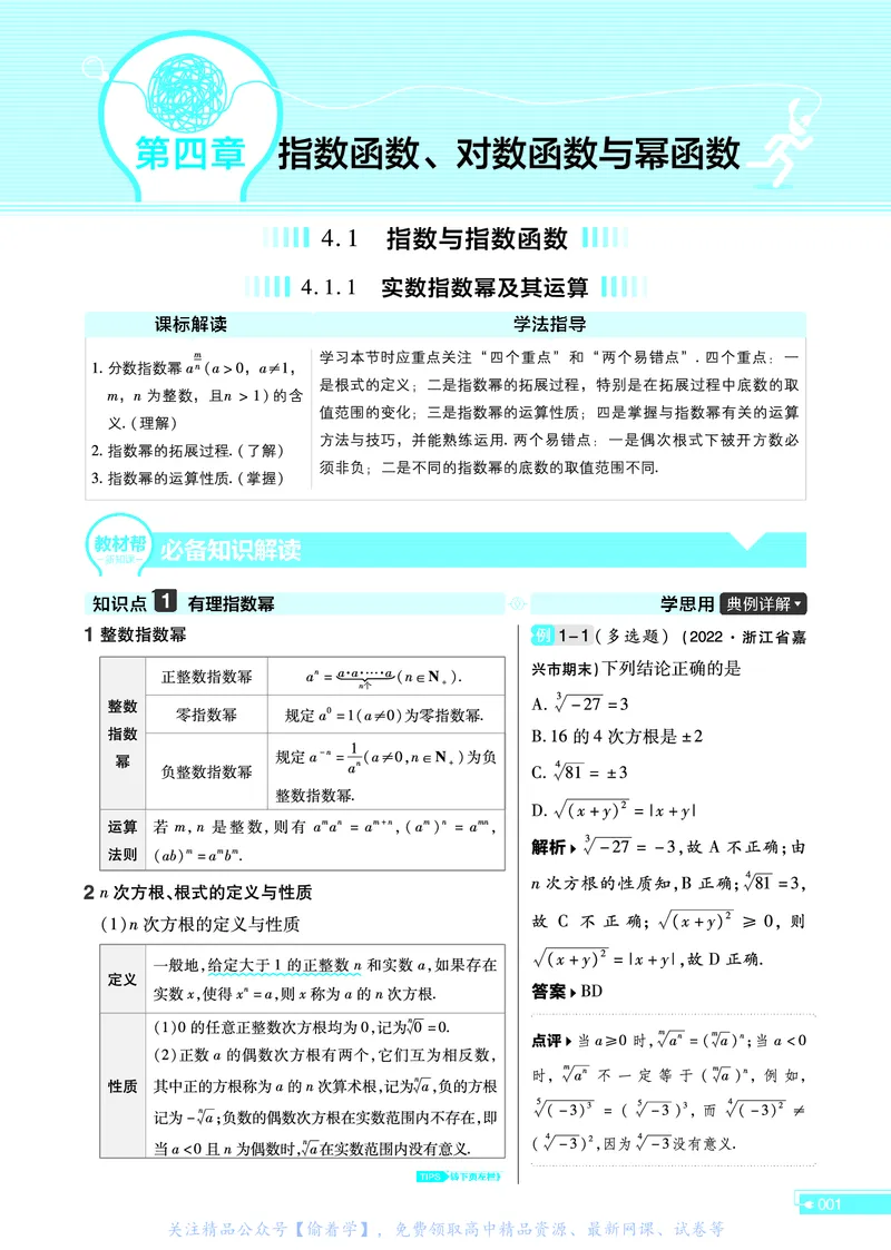 教材帮高中数学必修第二册（配RJB版）_高中三年全科资料_高中_高中电子教材_高中《教材帮》2025版高中《教材帮》（全科高清）_教材帮高中数学