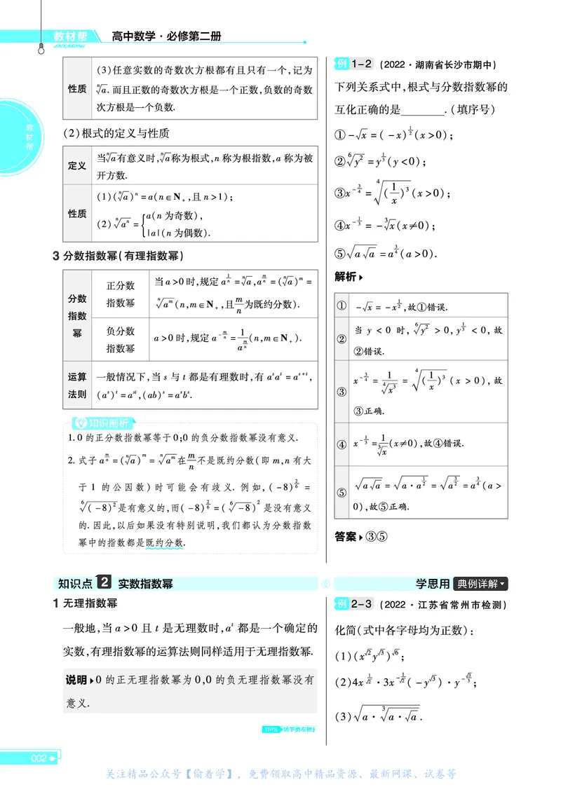 教材帮高中数学必修第二册（配RJB版）_高中三年全科资料_高中_高中电子教材_高中《教材帮》2025版高中《教材帮》（全科高清）_教材帮高中数学