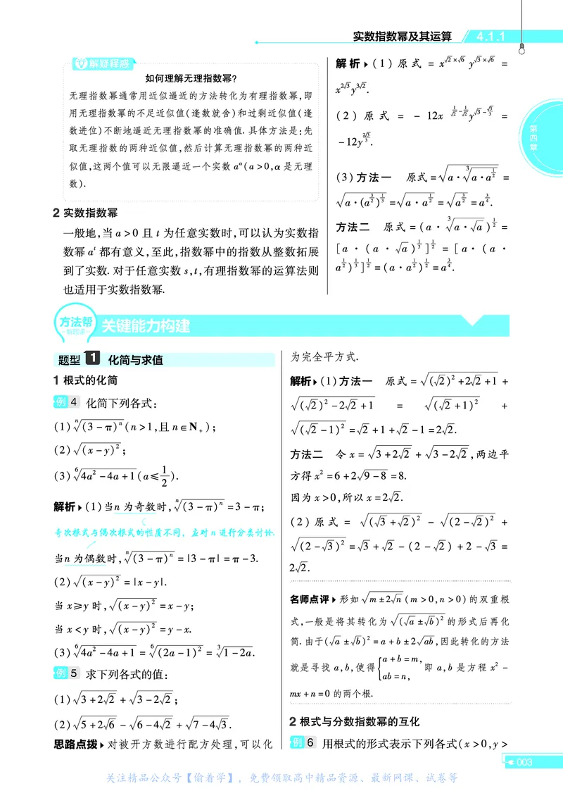 教材帮高中数学必修第二册（配RJB版）_高中三年全科资料_高中_高中电子教材_高中《教材帮》2025版高中《教材帮》（全科高清）_教材帮高中数学