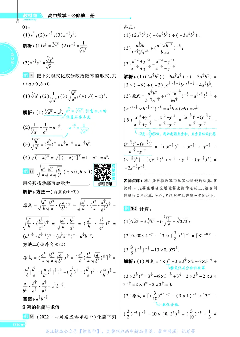 教材帮高中数学必修第二册（配RJB版）_高中三年全科资料_高中_高中电子教材_高中《教材帮》2025版高中《教材帮》（全科高清）_教材帮高中数学