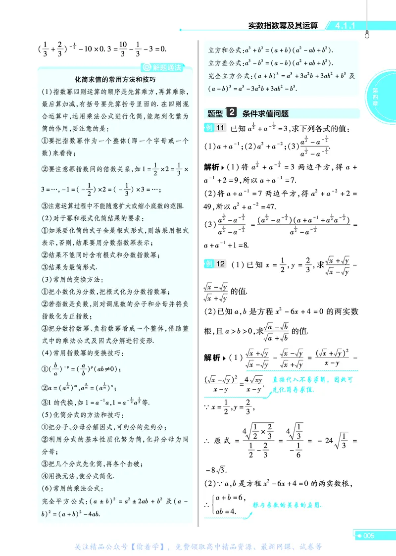 教材帮高中数学必修第二册（配RJB版）_高中三年全科资料_高中_高中电子教材_高中《教材帮》2025版高中《教材帮》（全科高清）_教材帮高中数学