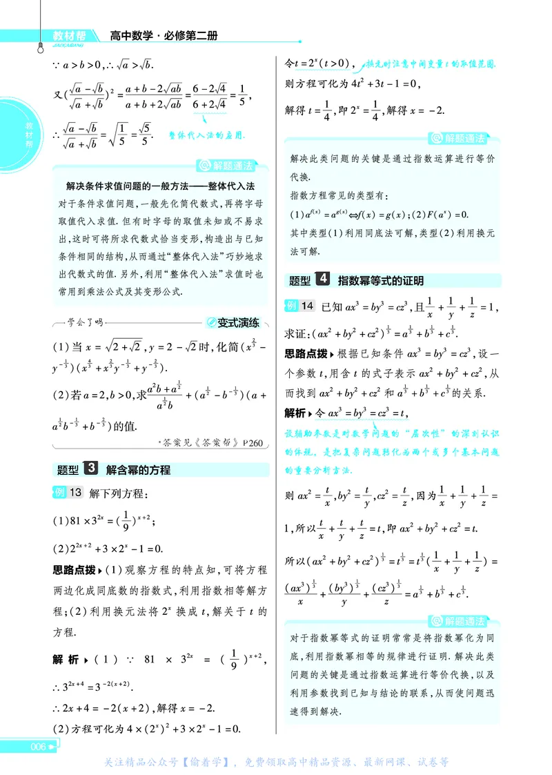 教材帮高中数学必修第二册（配RJB版）_高中三年全科资料_高中_高中电子教材_高中《教材帮》2025版高中《教材帮》（全科高清）_教材帮高中数学