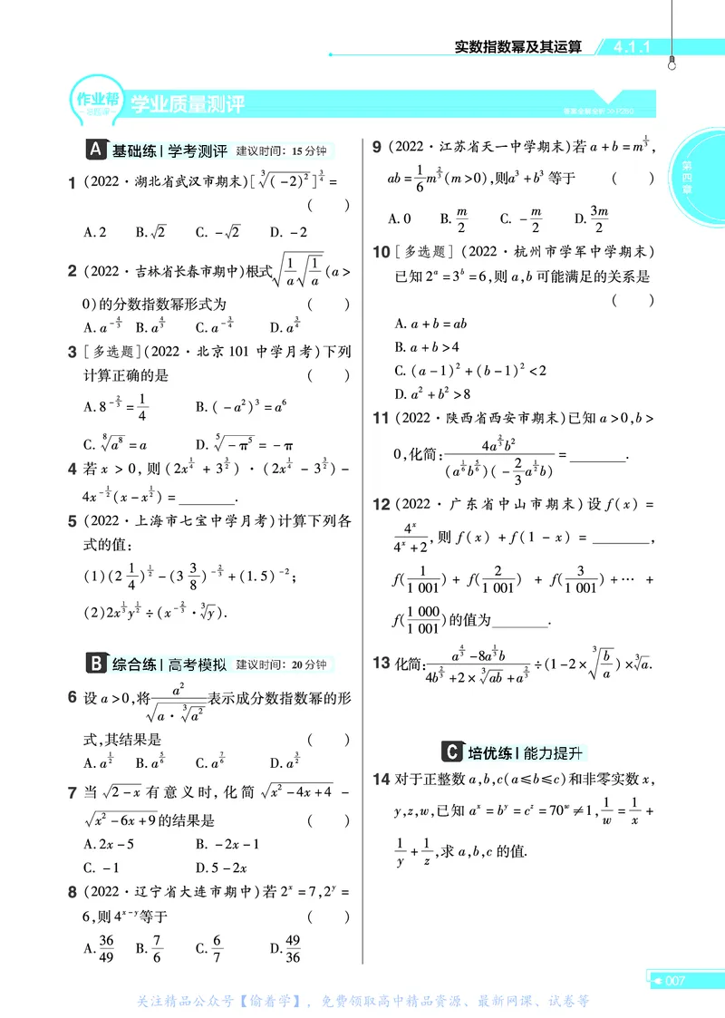 教材帮高中数学必修第二册（配RJB版）_高中三年全科资料_高中_高中电子教材_高中《教材帮》2025版高中《教材帮》（全科高清）_教材帮高中数学