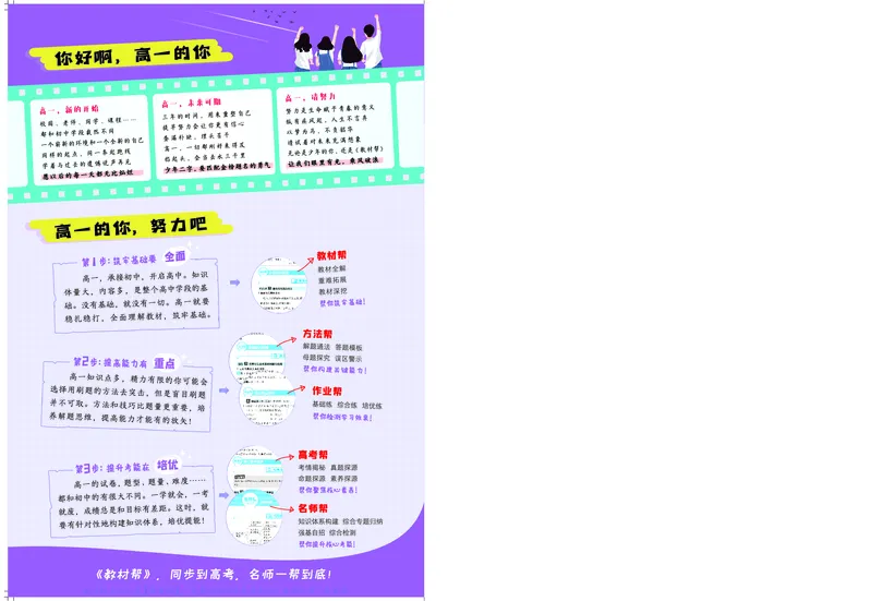 教材帮高中数学必修第二册（配RJB版）_高中三年全科资料_高中_高中电子教材_高中《教材帮》2025版高中《教材帮》（全科高清）_教材帮高中数学