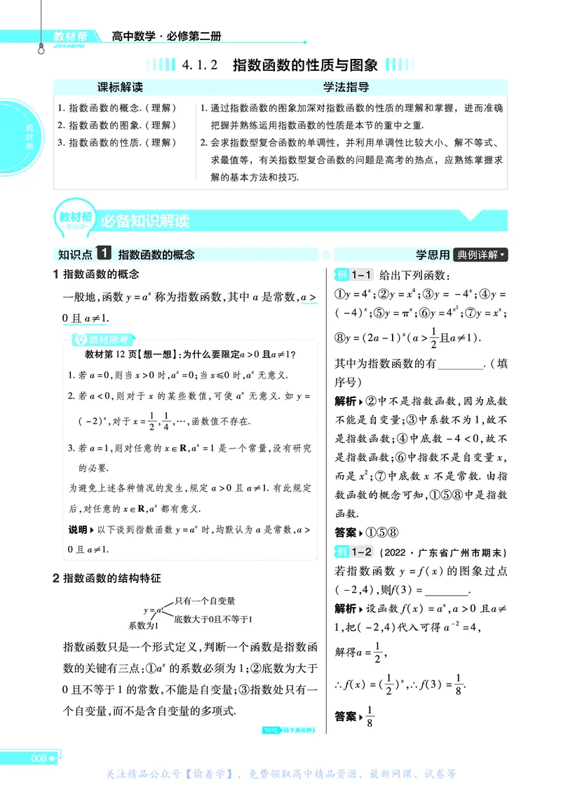 教材帮高中数学必修第二册（配RJB版）_高中三年全科资料_高中_高中电子教材_高中《教材帮》2025版高中《教材帮》（全科高清）_教材帮高中数学