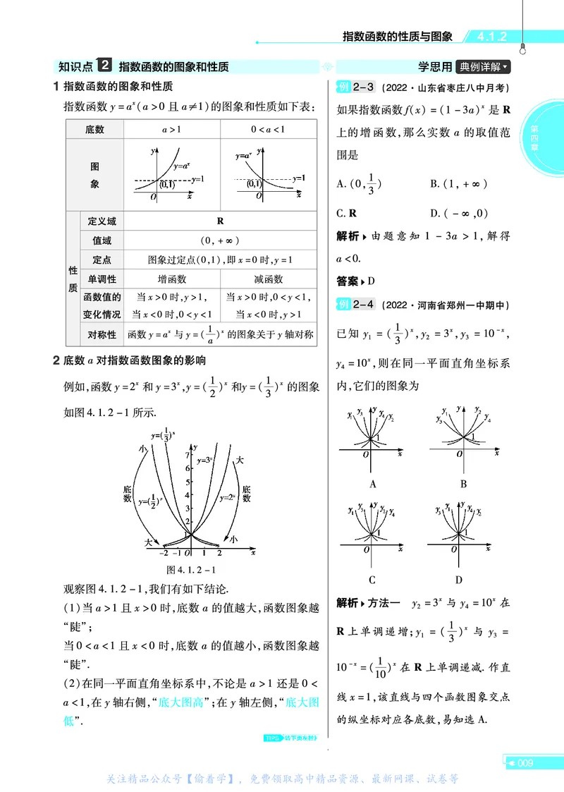 教材帮高中数学必修第二册（配RJB版）_高中三年全科资料_高中_高中电子教材_高中《教材帮》2025版高中《教材帮》（全科高清）_教材帮高中数学
