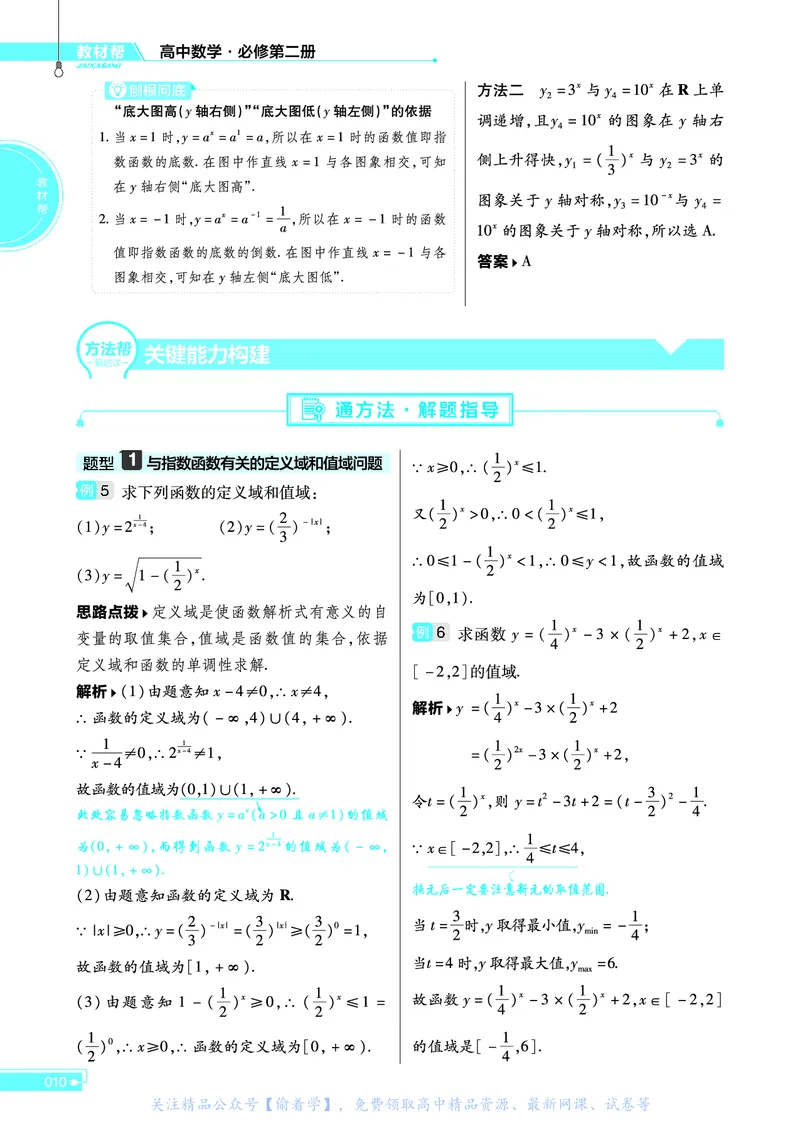 教材帮高中数学必修第二册（配RJB版）_高中三年全科资料_高中_高中电子教材_高中《教材帮》2025版高中《教材帮》（全科高清）_教材帮高中数学