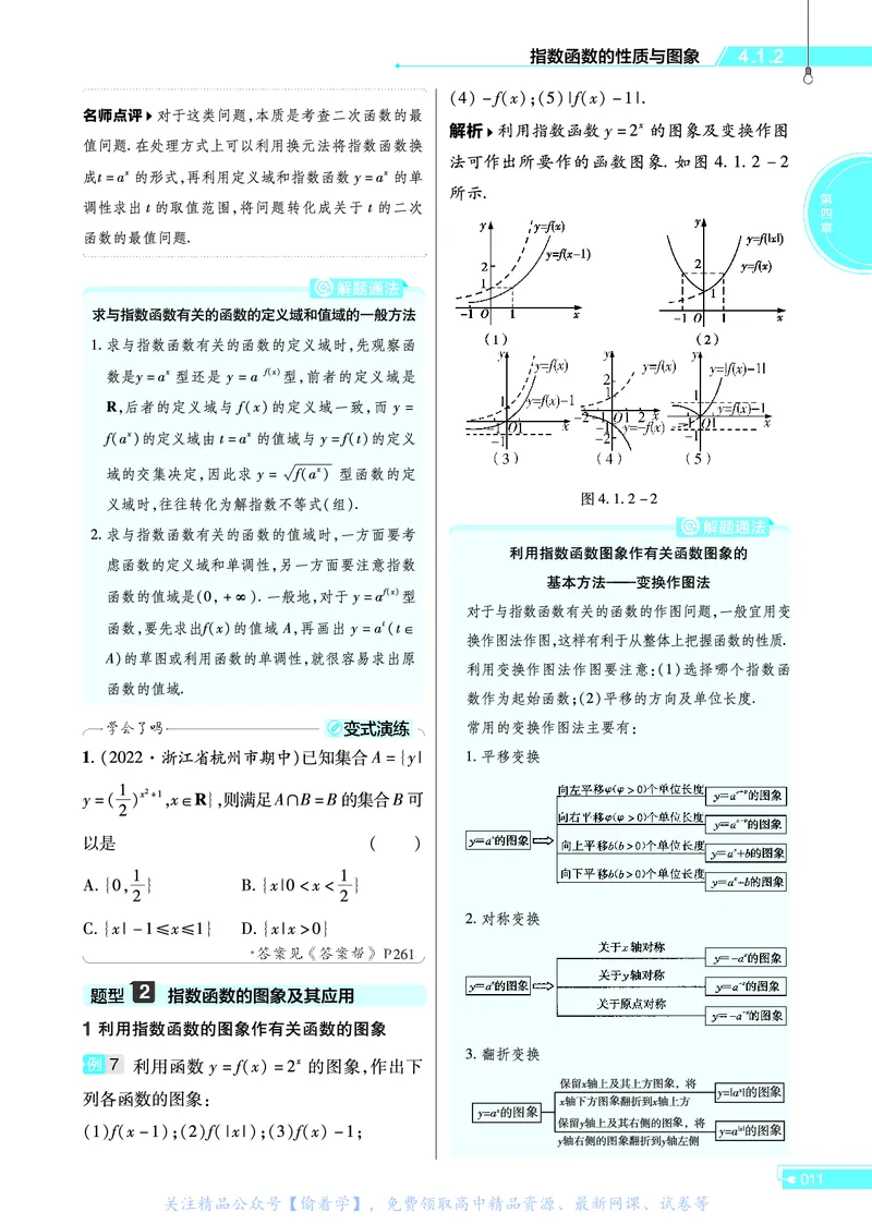 教材帮高中数学必修第二册（配RJB版）_高中三年全科资料_高中_高中电子教材_高中《教材帮》2025版高中《教材帮》（全科高清）_教材帮高中数学