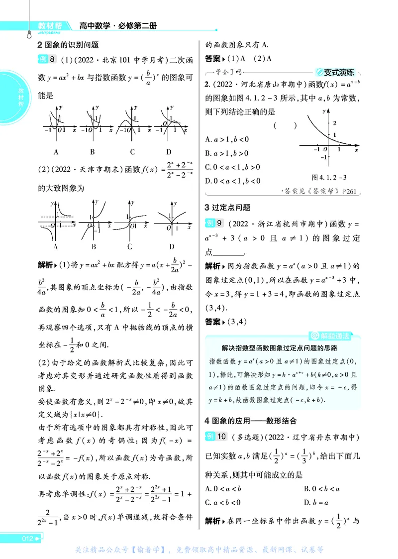 教材帮高中数学必修第二册（配RJB版）_高中三年全科资料_高中_高中电子教材_高中《教材帮》2025版高中《教材帮》（全科高清）_教材帮高中数学